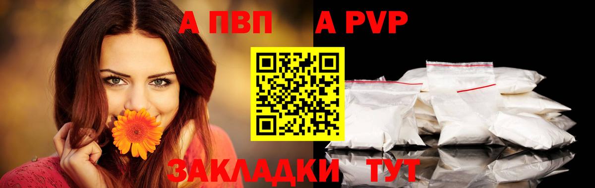 Альфа ПВП Соль Рузаевка