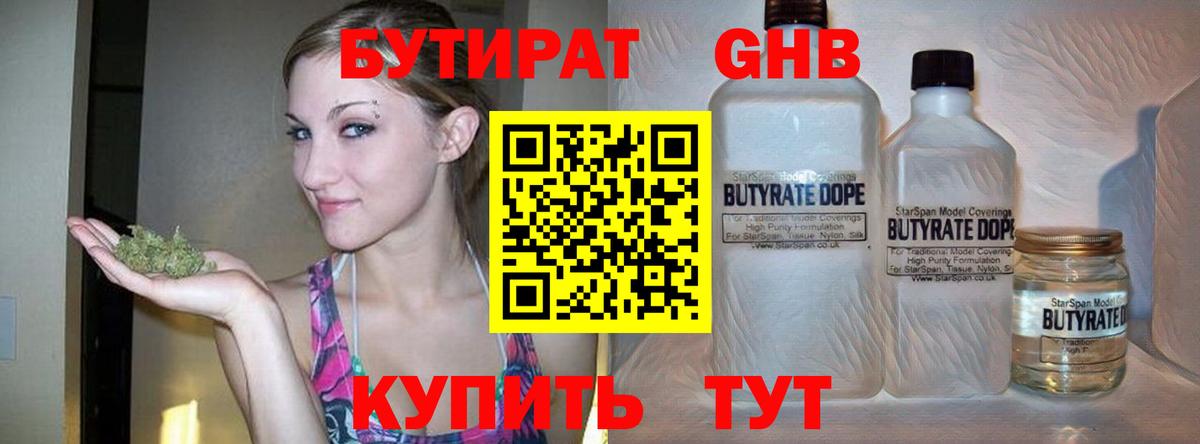Рузаевка  Бутират бутандиол  Бутират  Вход с VPN 