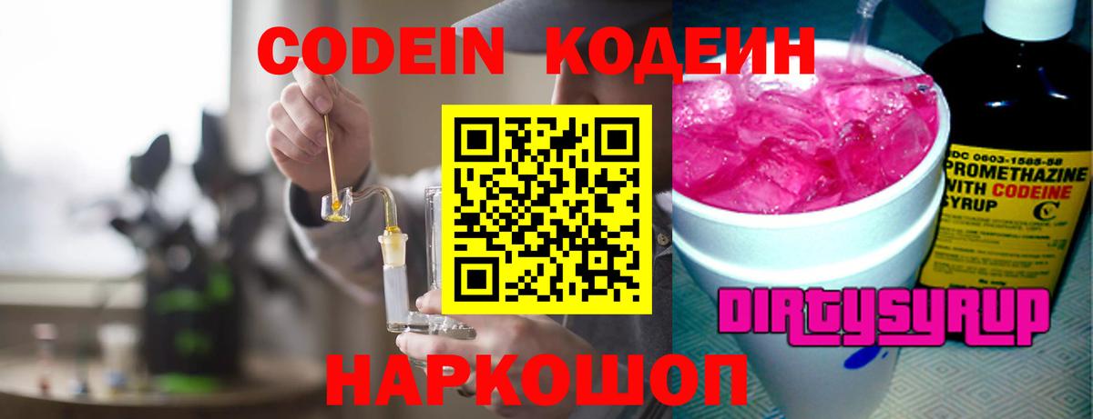 Рузаевка  Codein напиток Lean (лин)  Вход с VPN  Кодеин напиток Lean (лин) 