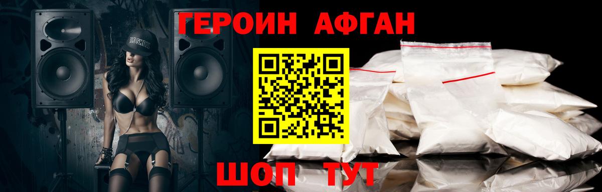 ГЕРОИН хмурый Рузаевка